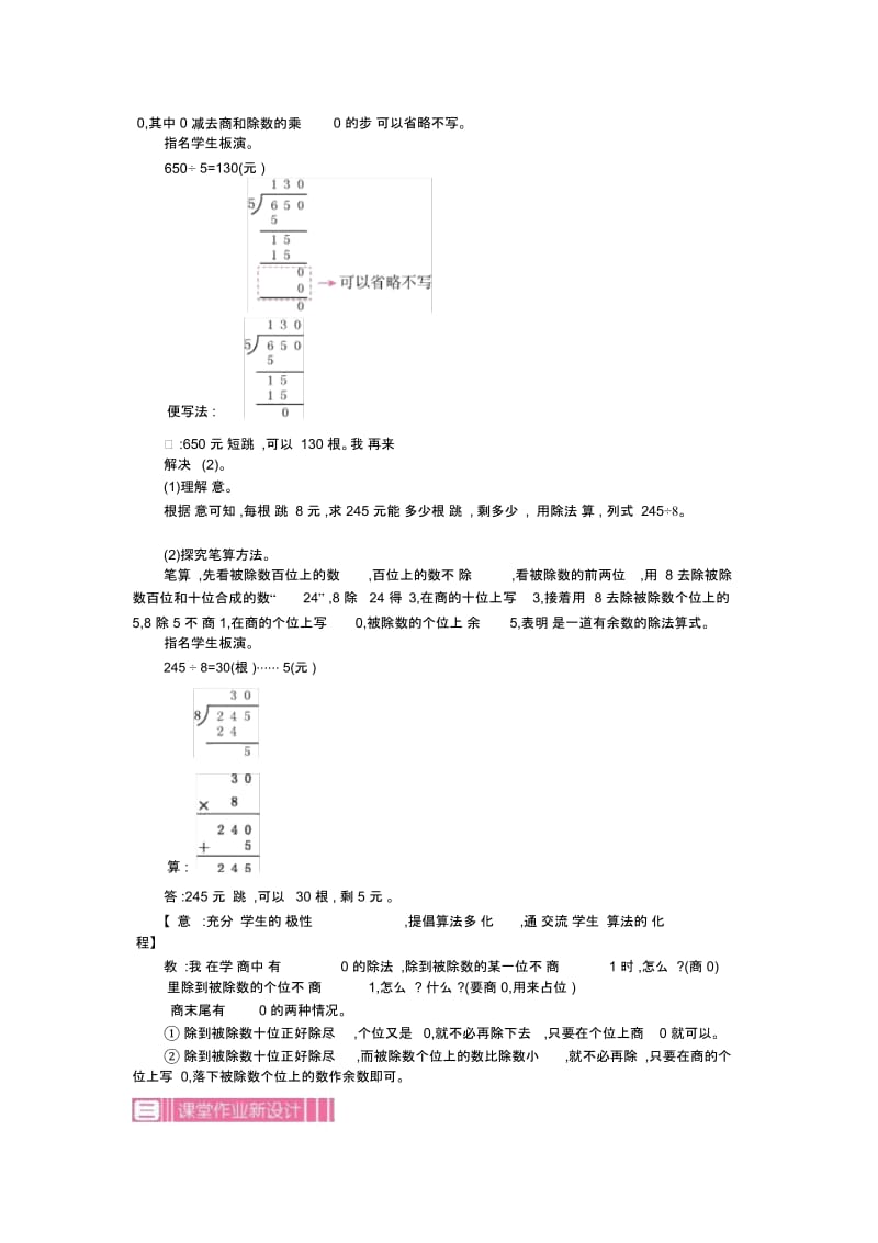 小学数学人教版三年级下册教案22.6笔算除法第六课时.docx_第2页