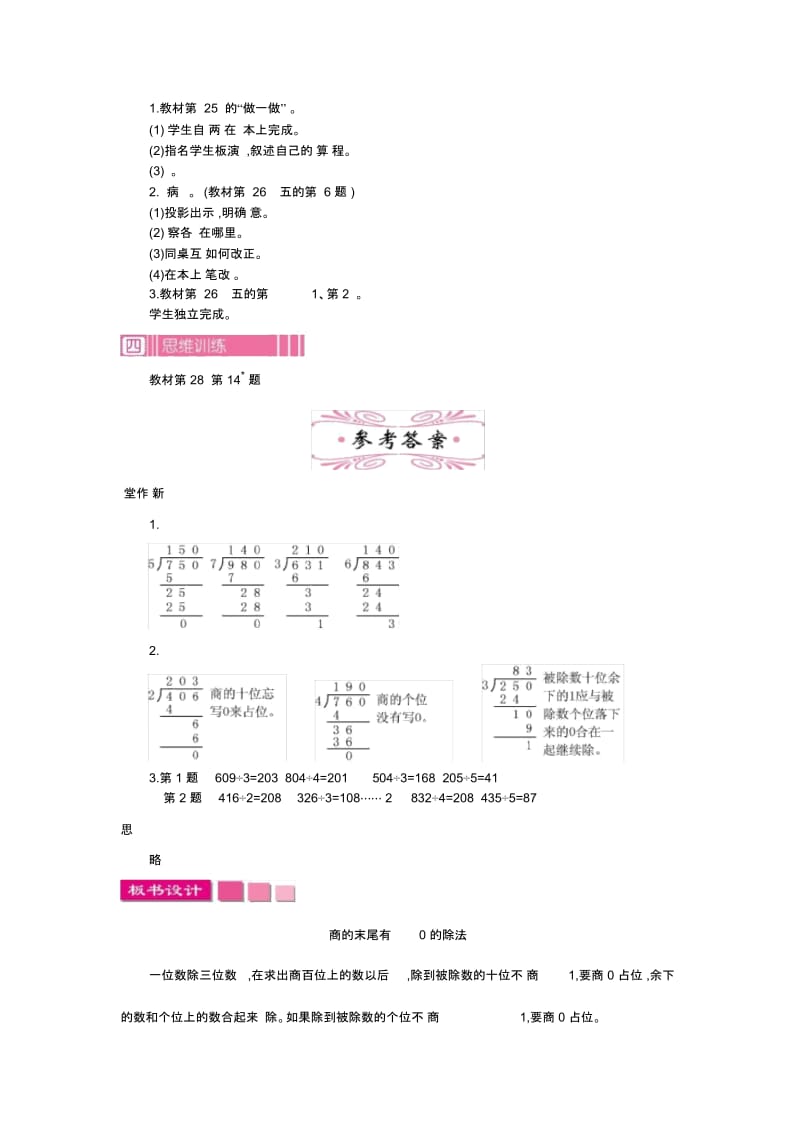 小学数学人教版三年级下册教案22.6笔算除法第六课时.docx_第3页