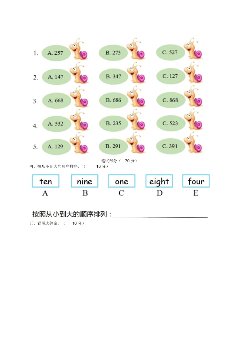 四年级上册英语试题-Unit2what'syournumber人教(精通)(2014秋)(含答案).docx_第2页