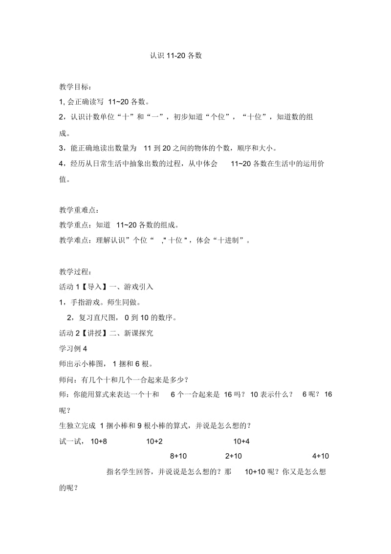 一年级上数学教案-认识11-20各数(7)西师大版(2014秋).docx_第1页