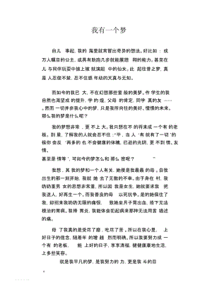 高中生优秀作文精选：我有一个梦.docx