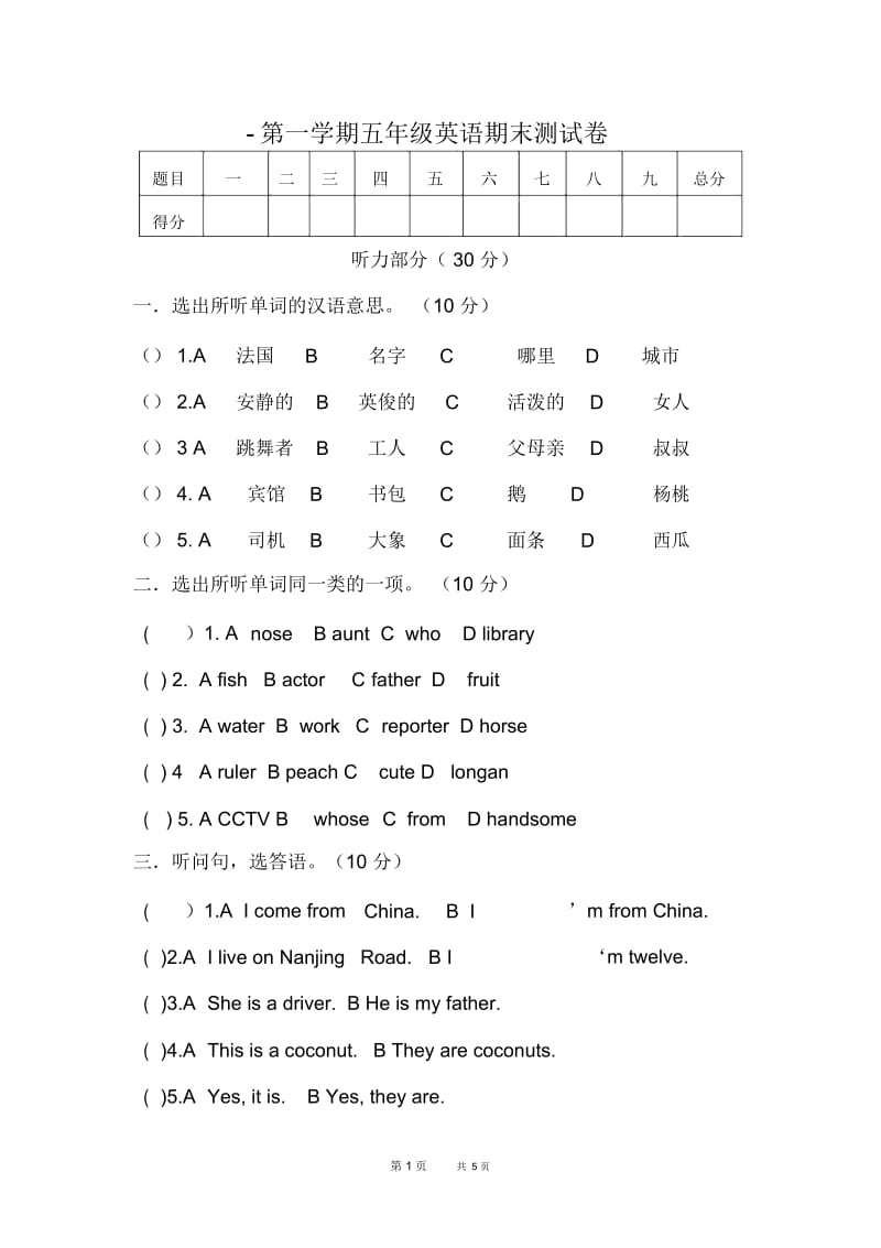 第一学期科普版五年级英语期末试卷.docx_第1页