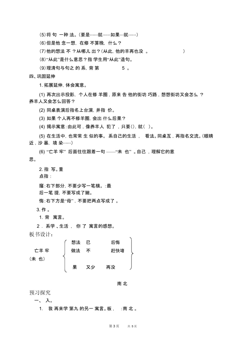 人教新课标三年级下册语文教案寓言两则教学设计.docx_第3页