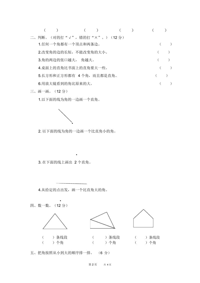 人教版二年级数学上册第3单元试卷.docx_第2页