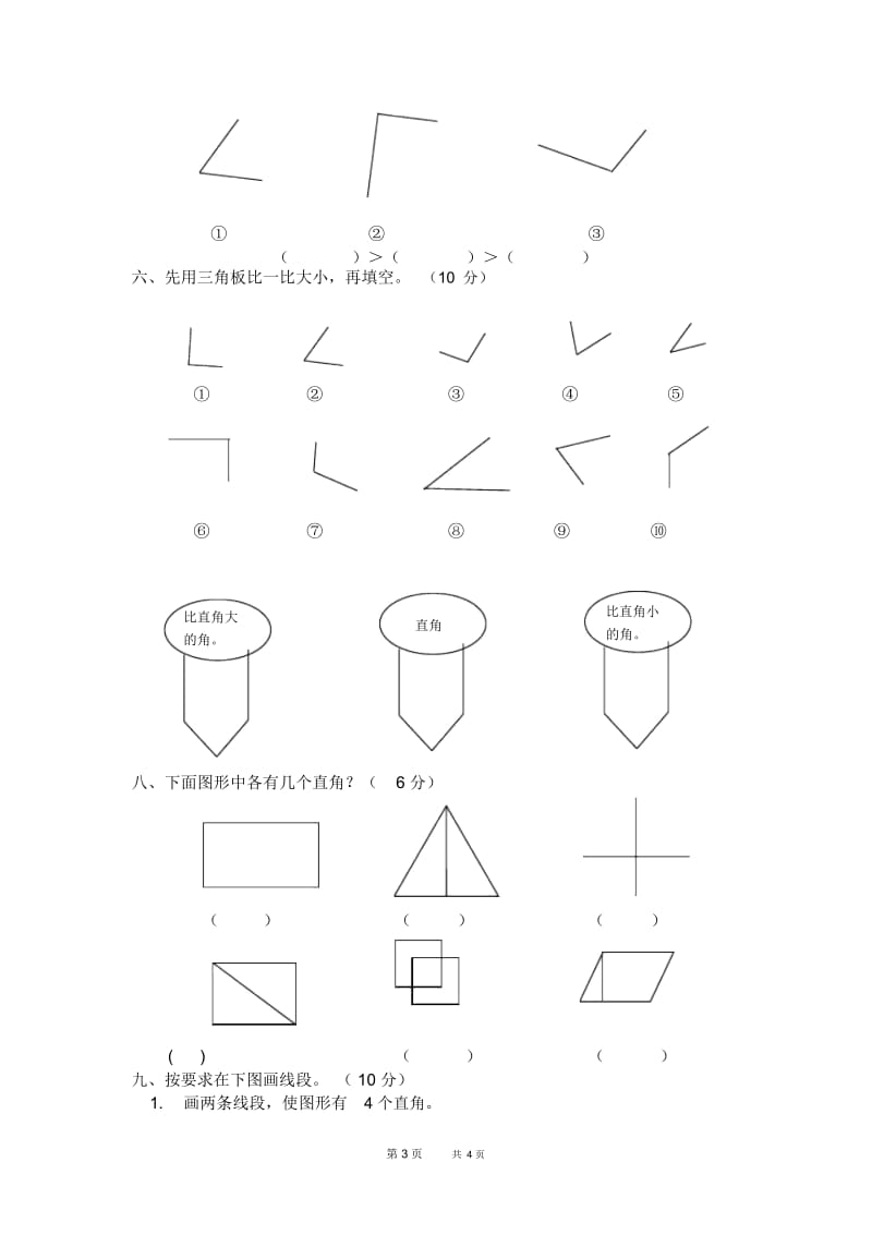 人教版二年级数学上册第3单元试卷.docx_第3页