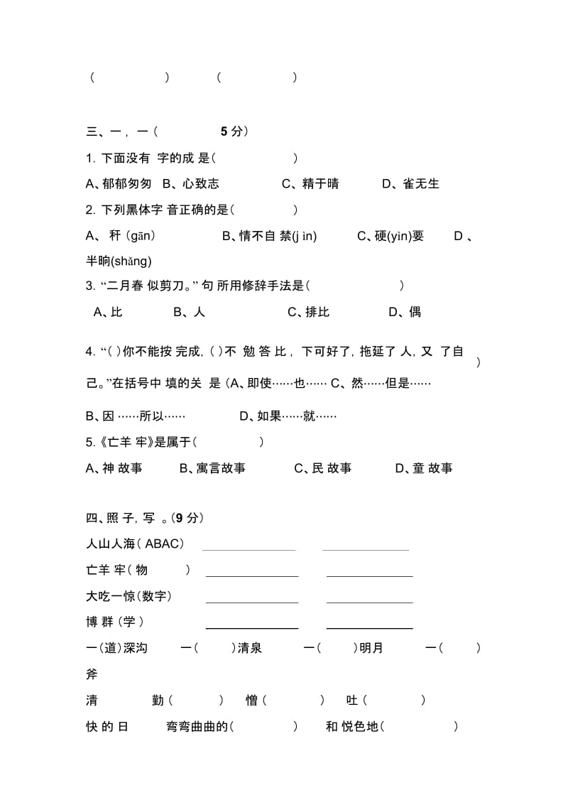 三年级下语文期中检测试卷轻松夺冠陆良县核桃村明德小学人教新课标.docx_第2页