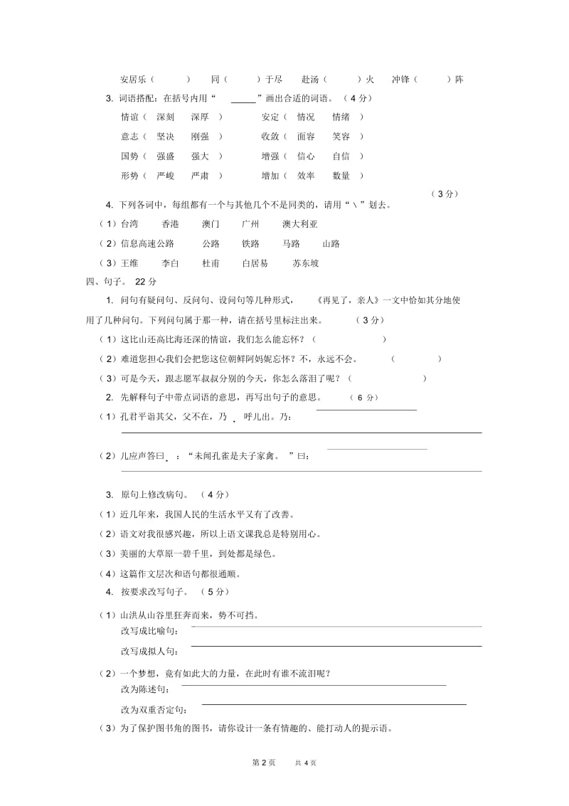 人教版小学语文五年级下册单元知识测评卷.docx_第2页