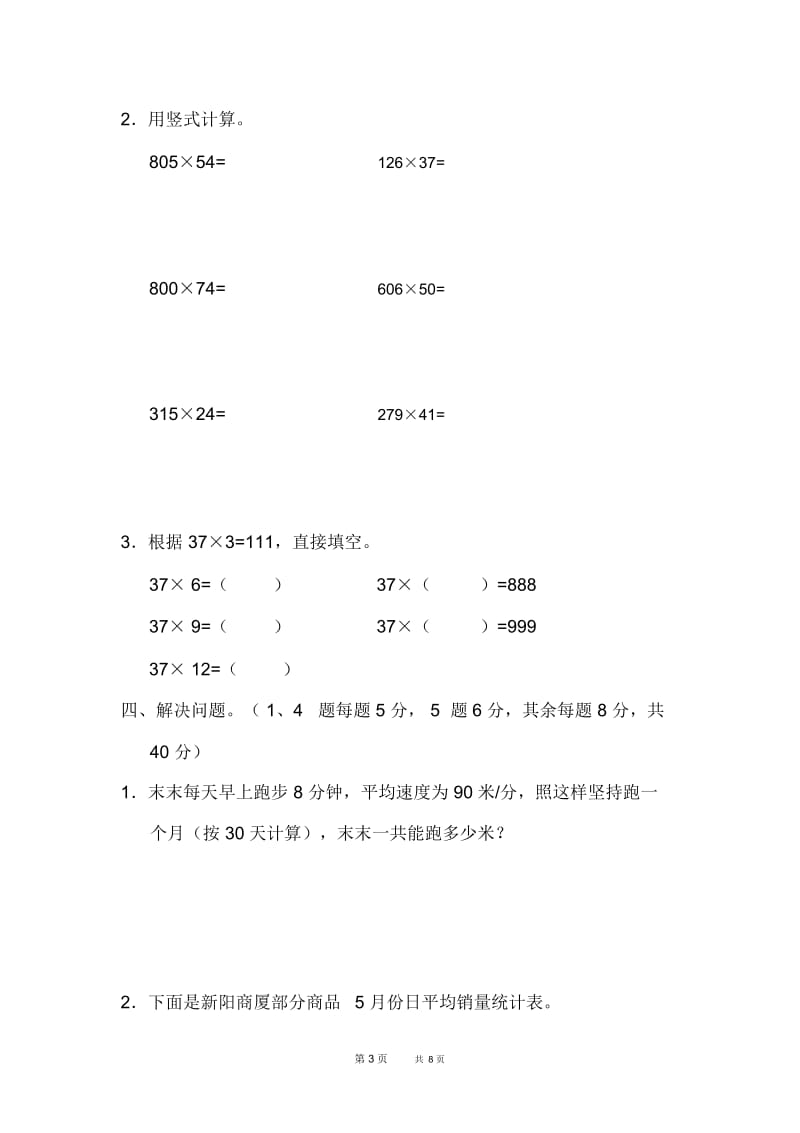 苏教版四年级下册数学第3单元三位数乘两位数单元检测第三单元过关检测卷.docx_第3页