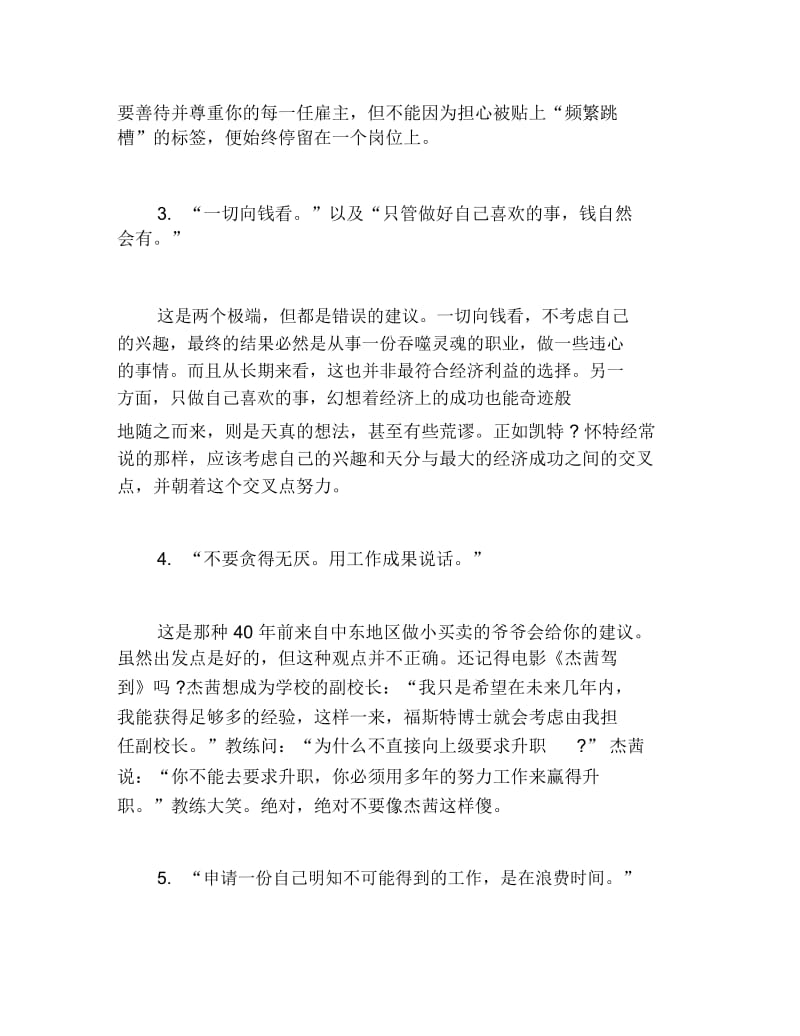 职场法则绝对不能听的五条职场建议.docx_第2页