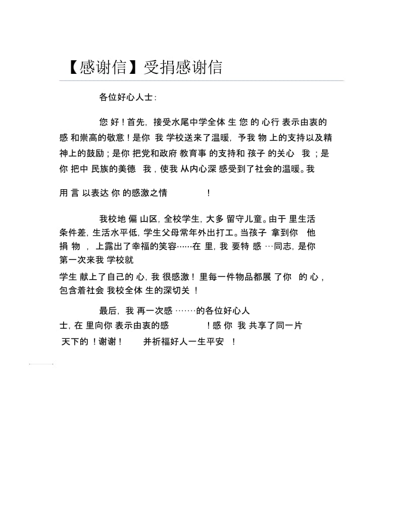 关于母爱的作文母爱无暇.docx_第1页