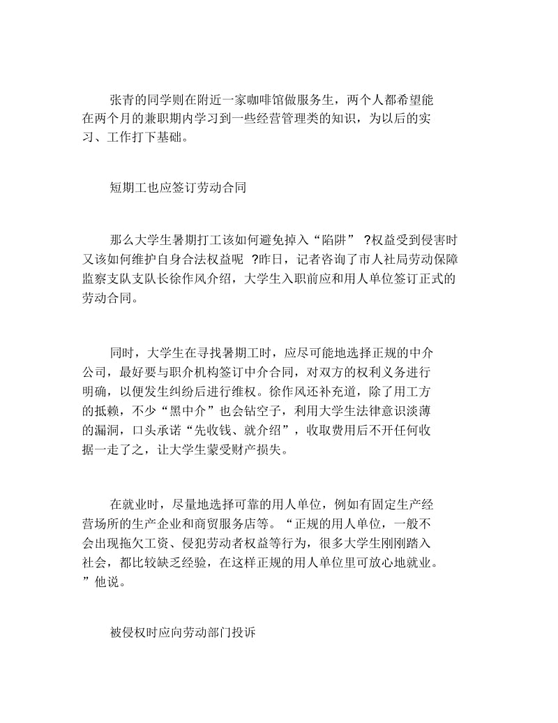 大学生暑期兼职多留点心一定要签劳动合同.docx_第2页