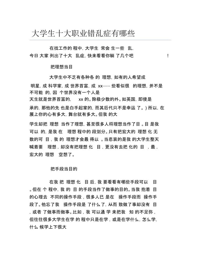 大学生十大职业错乱症有哪些.docx_第1页