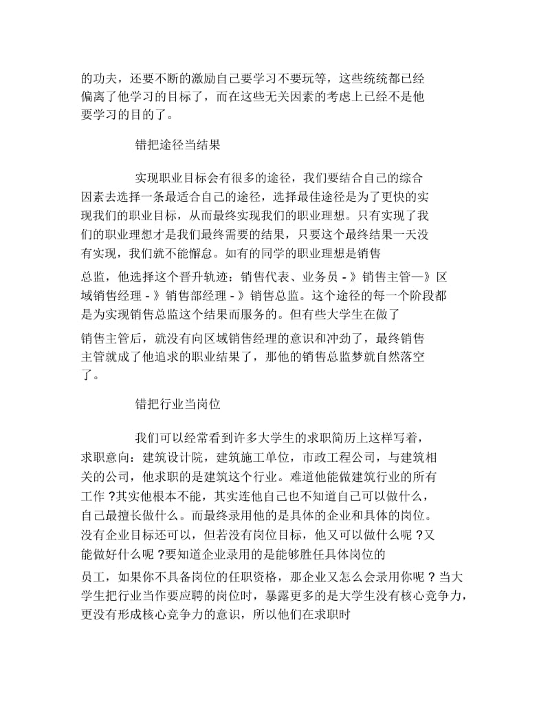 大学生十大职业错乱症有哪些.docx_第2页