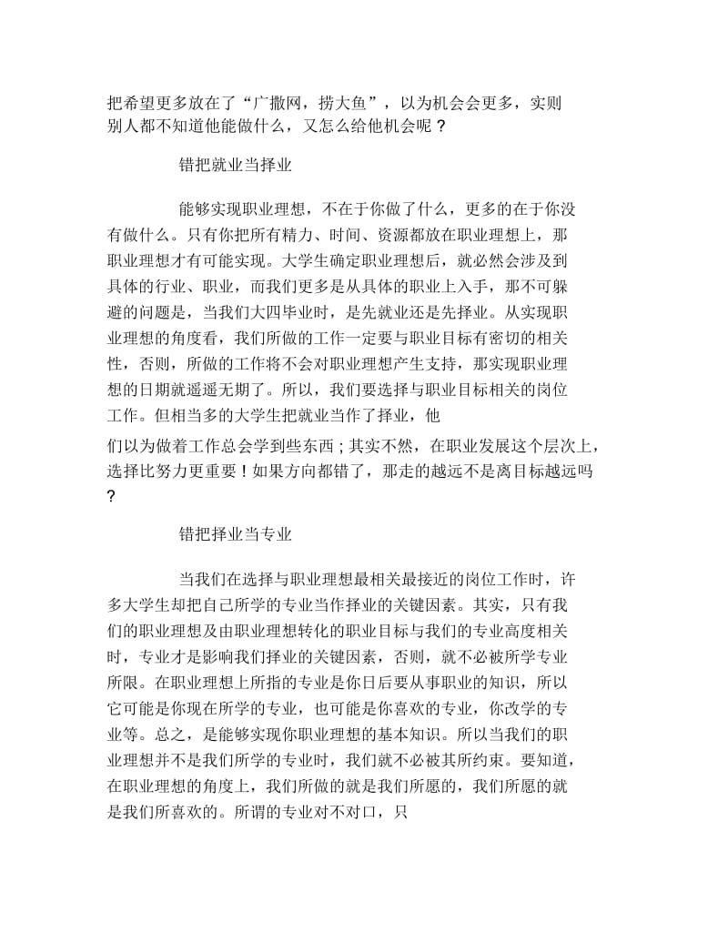 大学生十大职业错乱症有哪些.docx_第3页