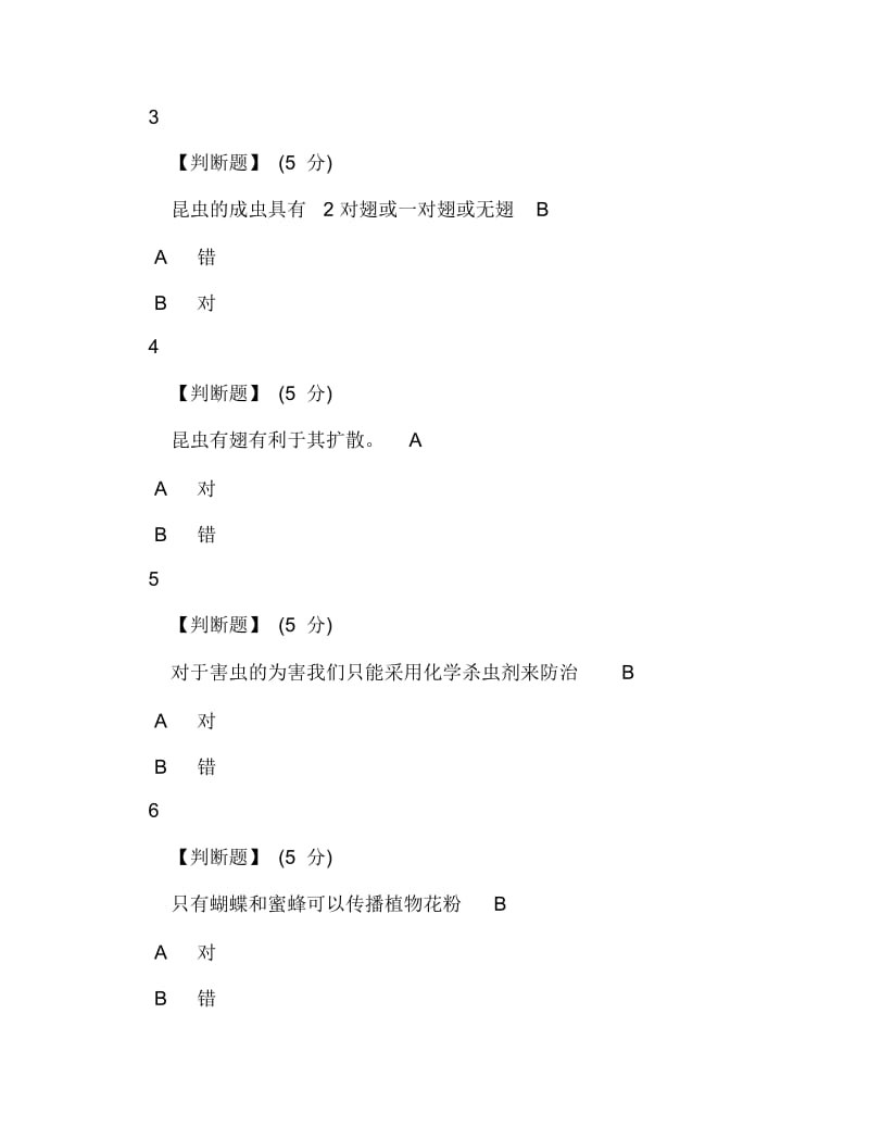 智慧树超星尔雅网课答案昆虫脉动知到单元测试超星尔雅网课答案.docx_第2页