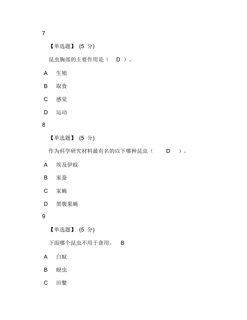 智慧树超星尔雅网课答案昆虫脉动知到单元测试超星尔雅网课答案.docx_第3页