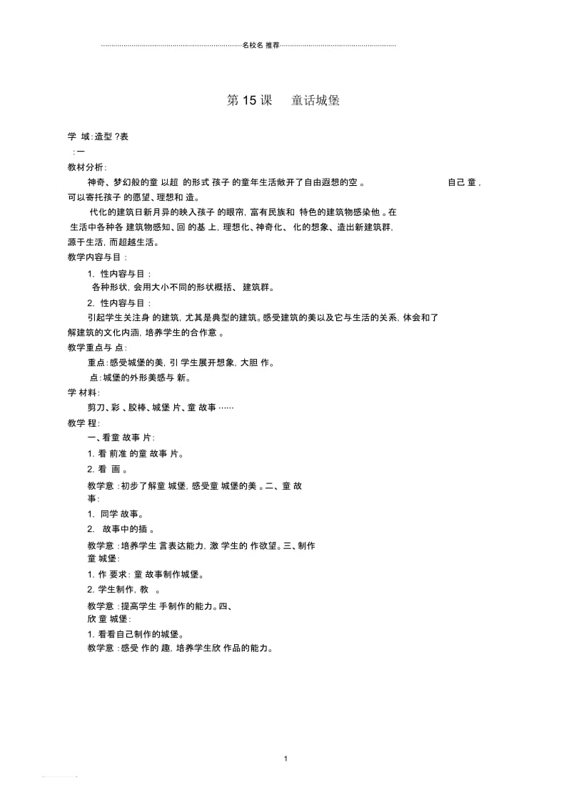 小学一年级美术下册童话城堡1名师制作优质教案人美版.docx_第1页