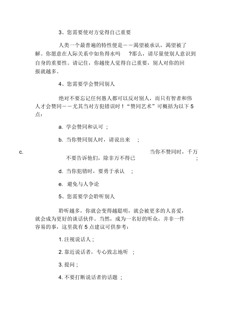 如何提高职场沟通社交能力.docx_第2页