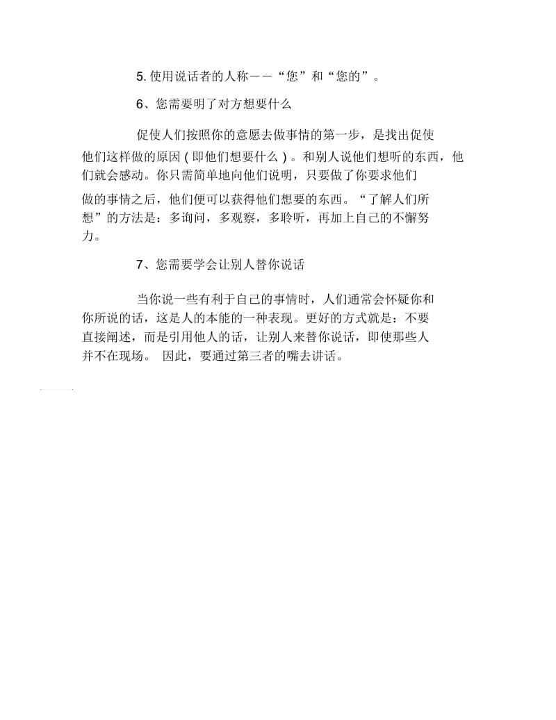 如何提高职场沟通社交能力.docx_第3页