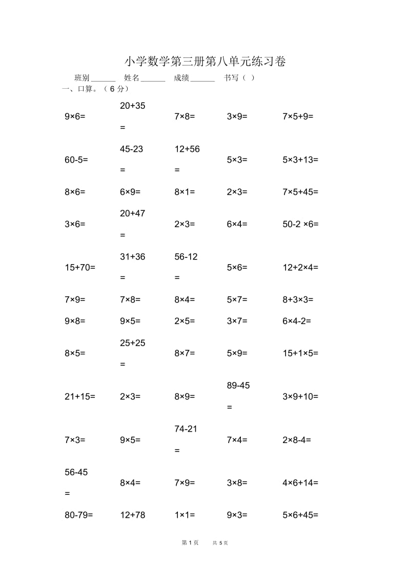 人教版二年级上册数学第八单元《数学广角》试卷.docx_第1页