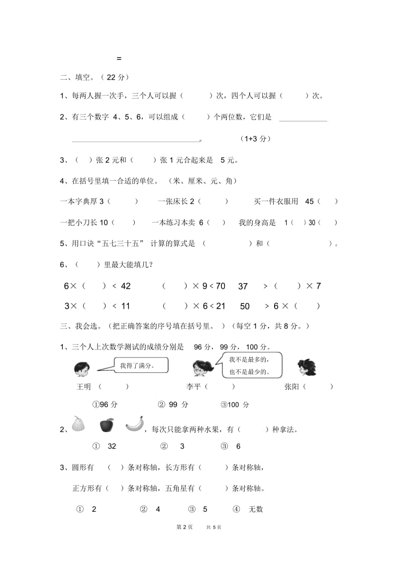 人教版二年级上册数学第八单元《数学广角》试卷.docx_第2页