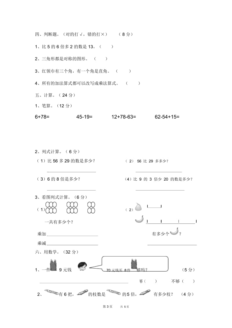 人教版二年级上册数学第八单元《数学广角》试卷.docx_第3页