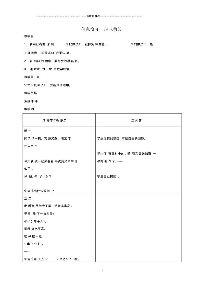 小学二年级数学上册信息窗4趣味剪纸名师公开课优质教案青岛版五年制.docx_第1页