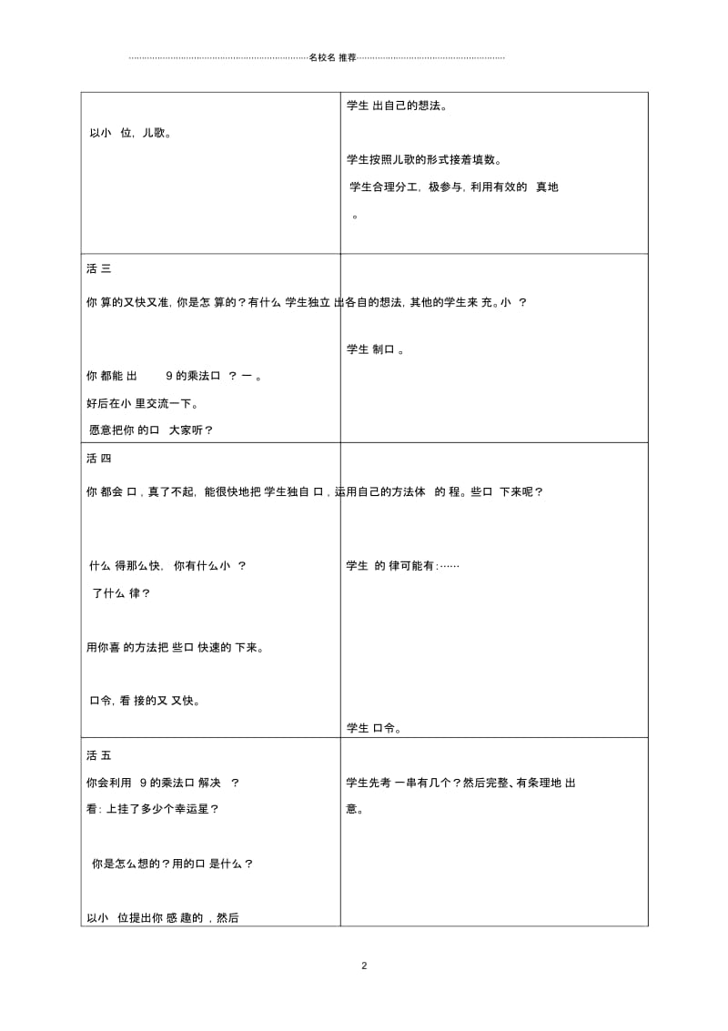 小学二年级数学上册信息窗4趣味剪纸名师公开课优质教案青岛版五年制.docx_第2页