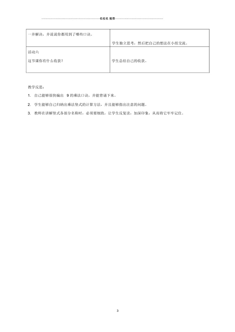 小学二年级数学上册信息窗4趣味剪纸名师公开课优质教案青岛版五年制.docx_第3页