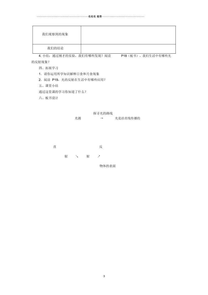 小学六年级科学上册2.2《探索光的路线》名师制作优质教学设计大象版.docx_第3页