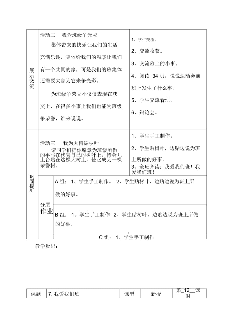 三年级上思想品德导学案-3.7我爱我们班2鄂教版.docx_第2页