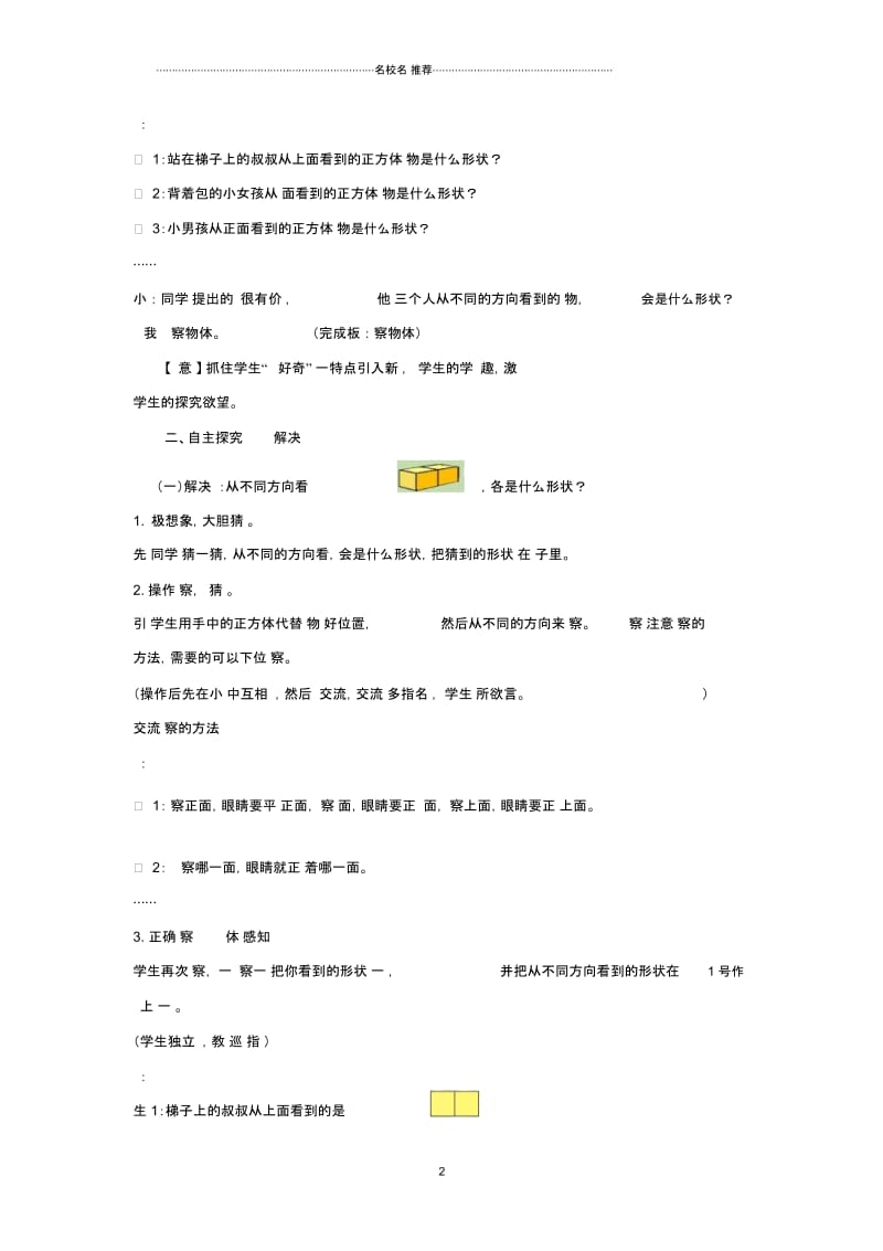 小学四年级数学下册第六单元《趣味拼搭观察物体》名师公开课优质教案1青岛版六三制.docx_第2页