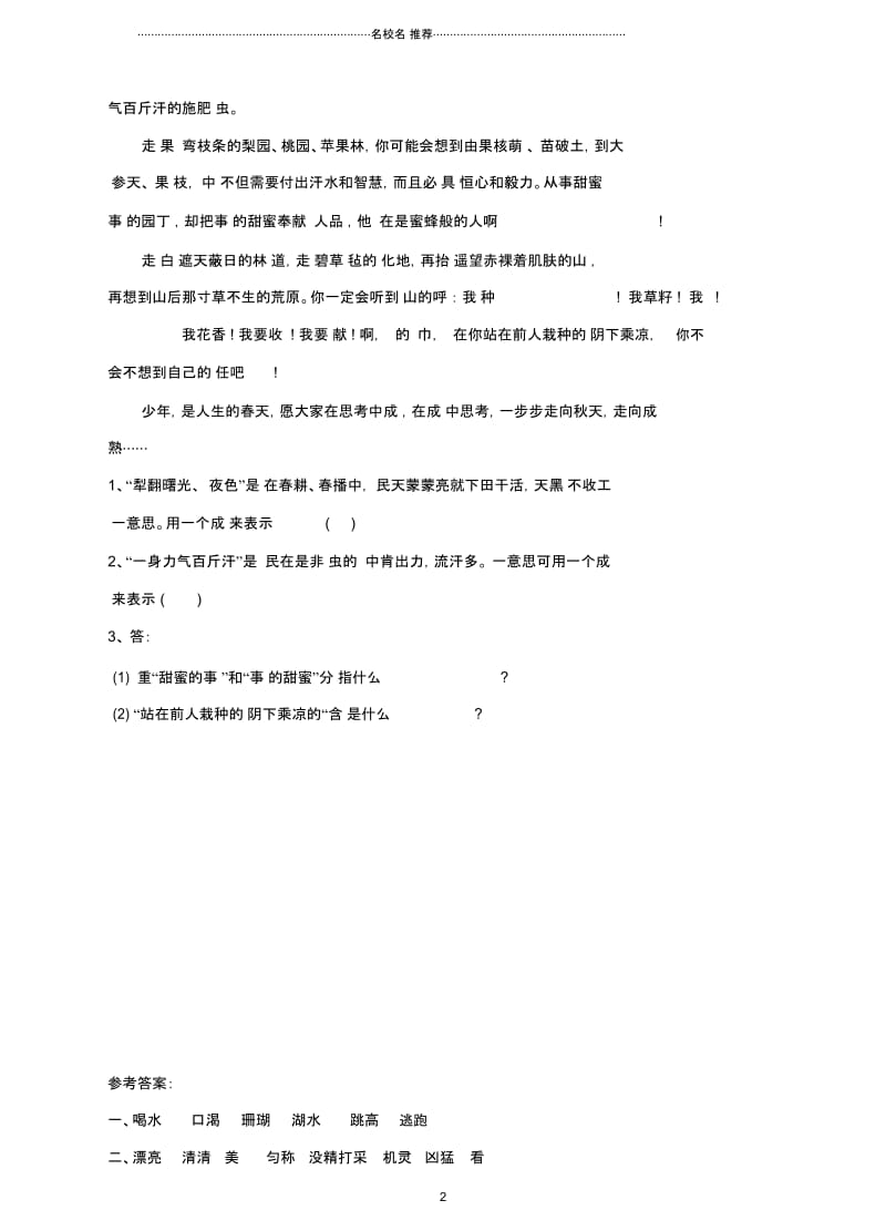 浙江地区新人教版小学三年级语文上册28.狮子和鹿精编课时训练.docx_第2页