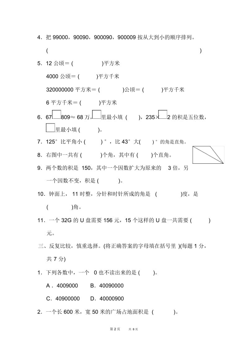 小学数学四年级上册期中检测卷典中点期中检测卷.docx_第2页