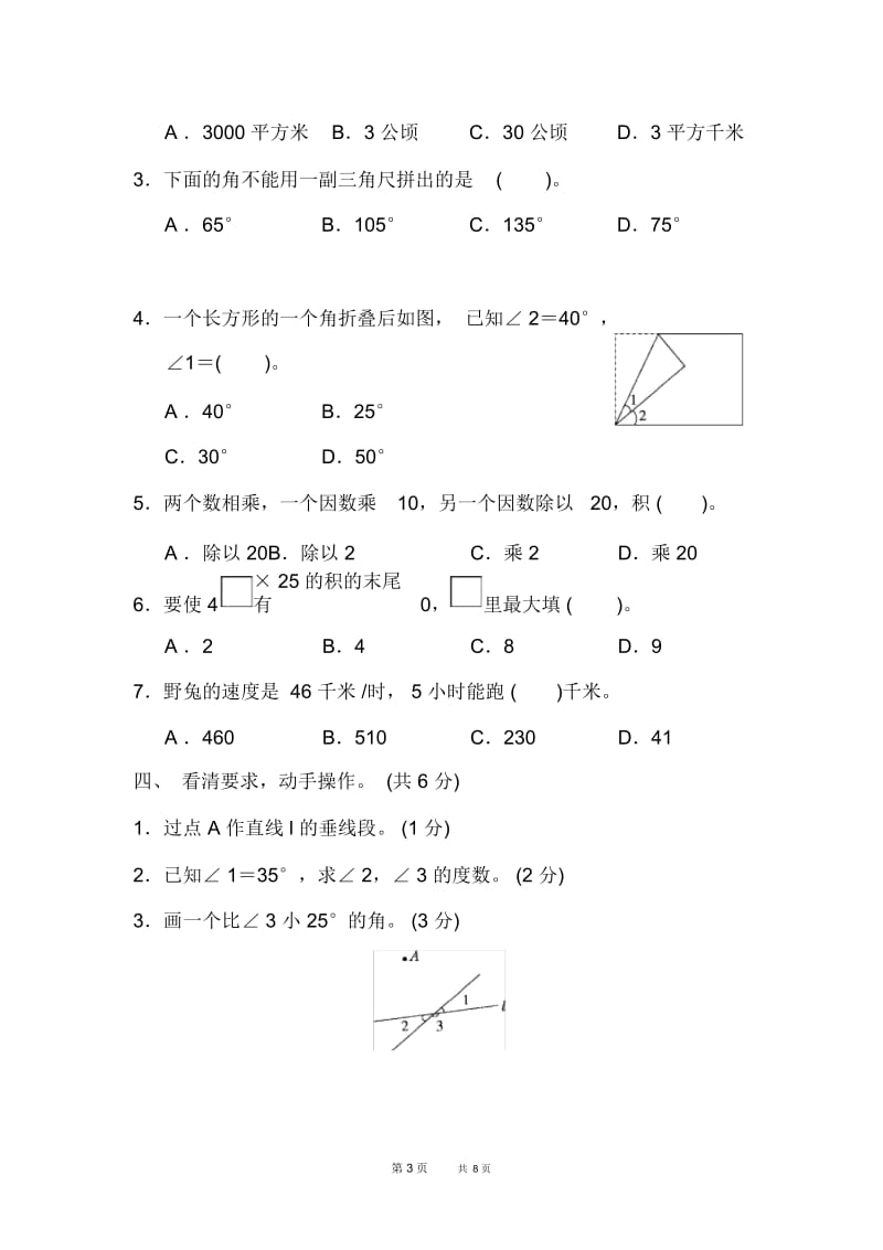 小学数学四年级上册期中检测卷典中点期中检测卷.docx_第3页