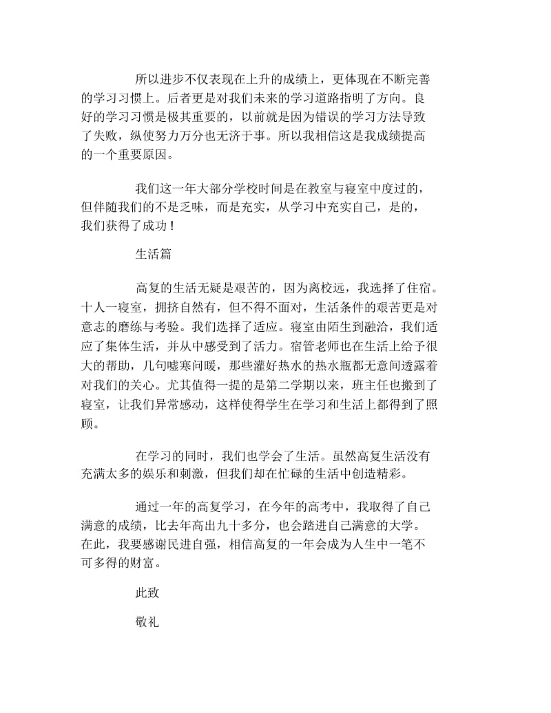 感谢信毕业高中生给学校的感谢信.docx_第2页