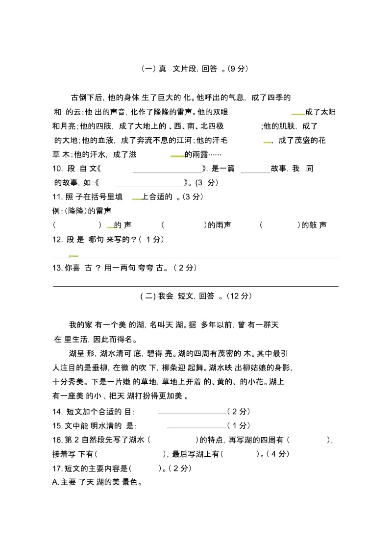 三年级上册语文期末试卷轻巧夺冠人教新课标.docx_第3页