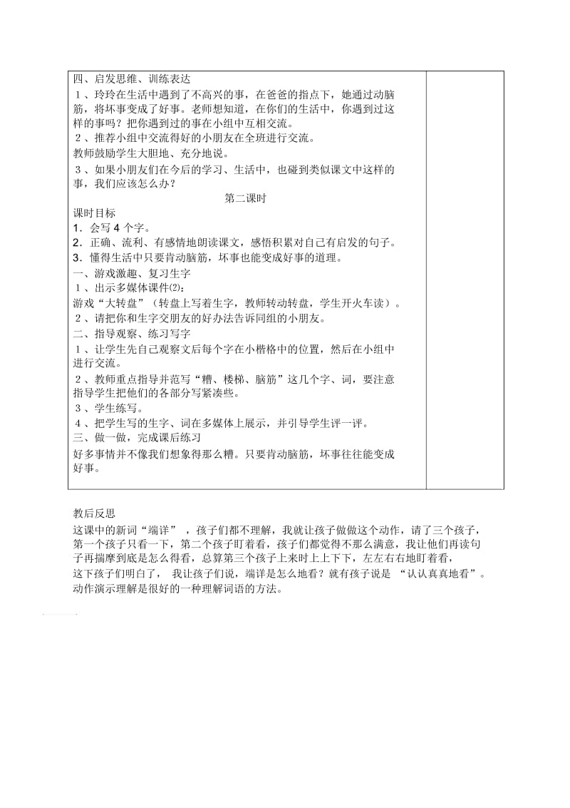 人教新课标语文二年级下册25玲玲的画教案.docx_第3页