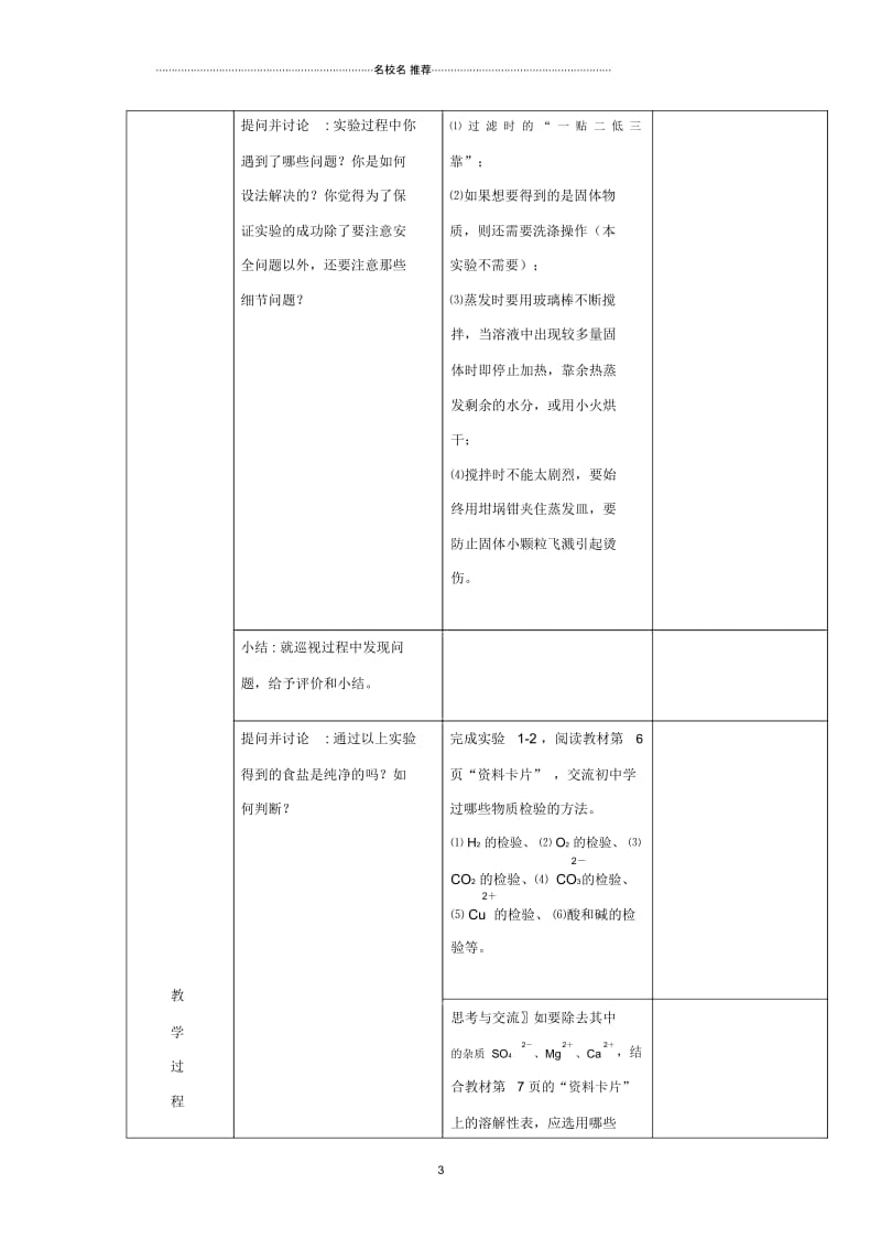 2018-2019学年高中化学第1章从实验学化学第1节化学实验基本方法第2课时名师制作优质教案1新人教版必修.docx_第3页