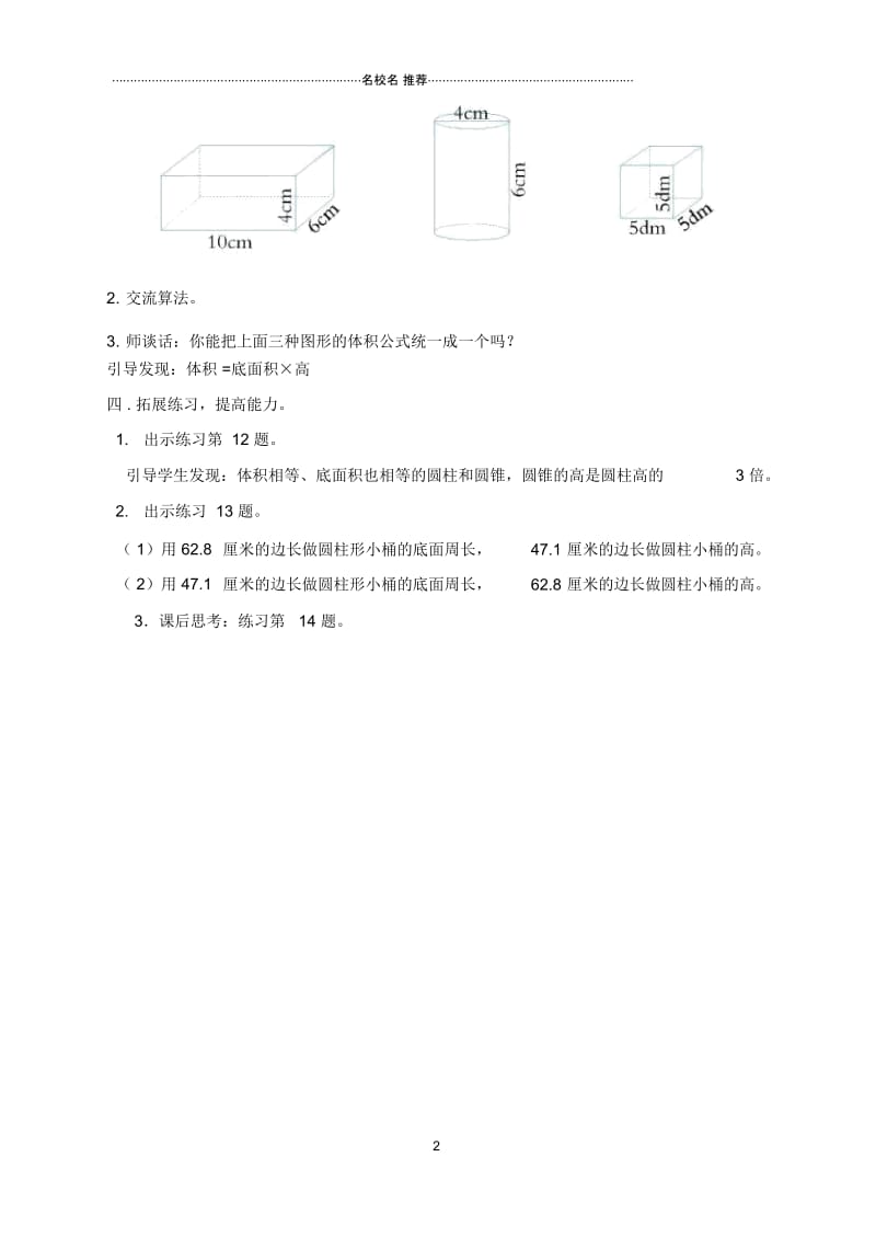 小学六年级数学下册圆柱和圆锥的体积1名师公开课优质教案青岛版.docx_第2页