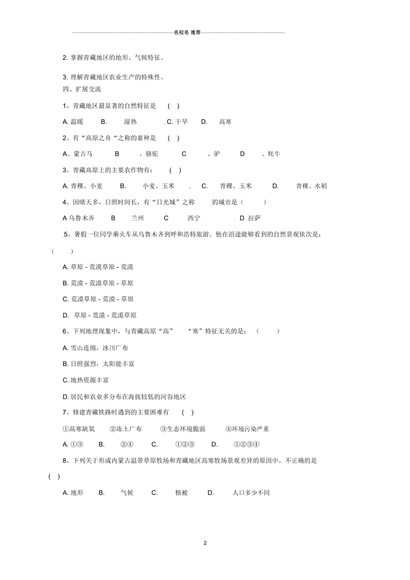 辽宁省凌海市初中八年级地理下册9.1自然特征与农业导名师制作优质学案(新版)新人教版.docx_第2页