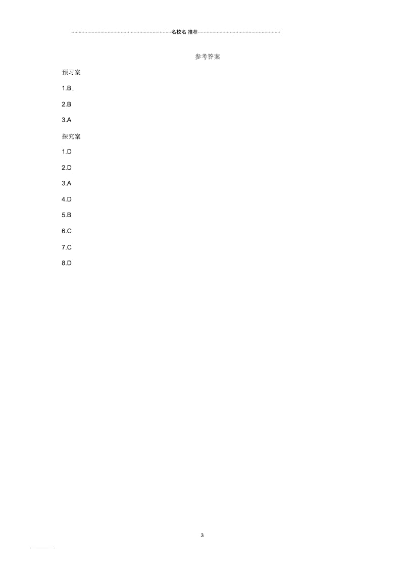 辽宁省凌海市初中八年级地理下册9.1自然特征与农业导名师制作优质学案(新版)新人教版.docx_第3页