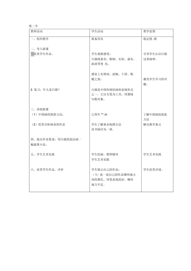 五年级上美术教案-白描蔬果北京课改版.docx_第3页