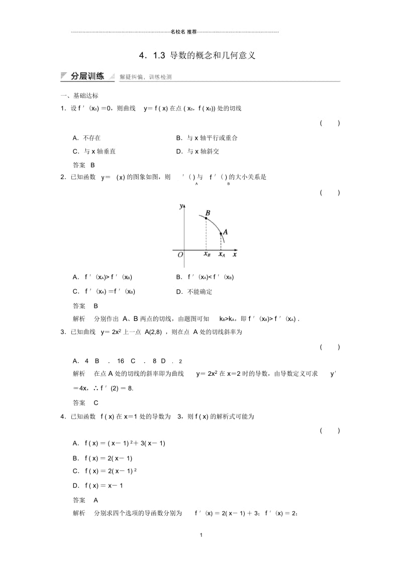 高中数学第四章导数及其应用4.1导数概念4.1.3导数的概念和几何意义分层训练湘教版选修2.docx_第1页