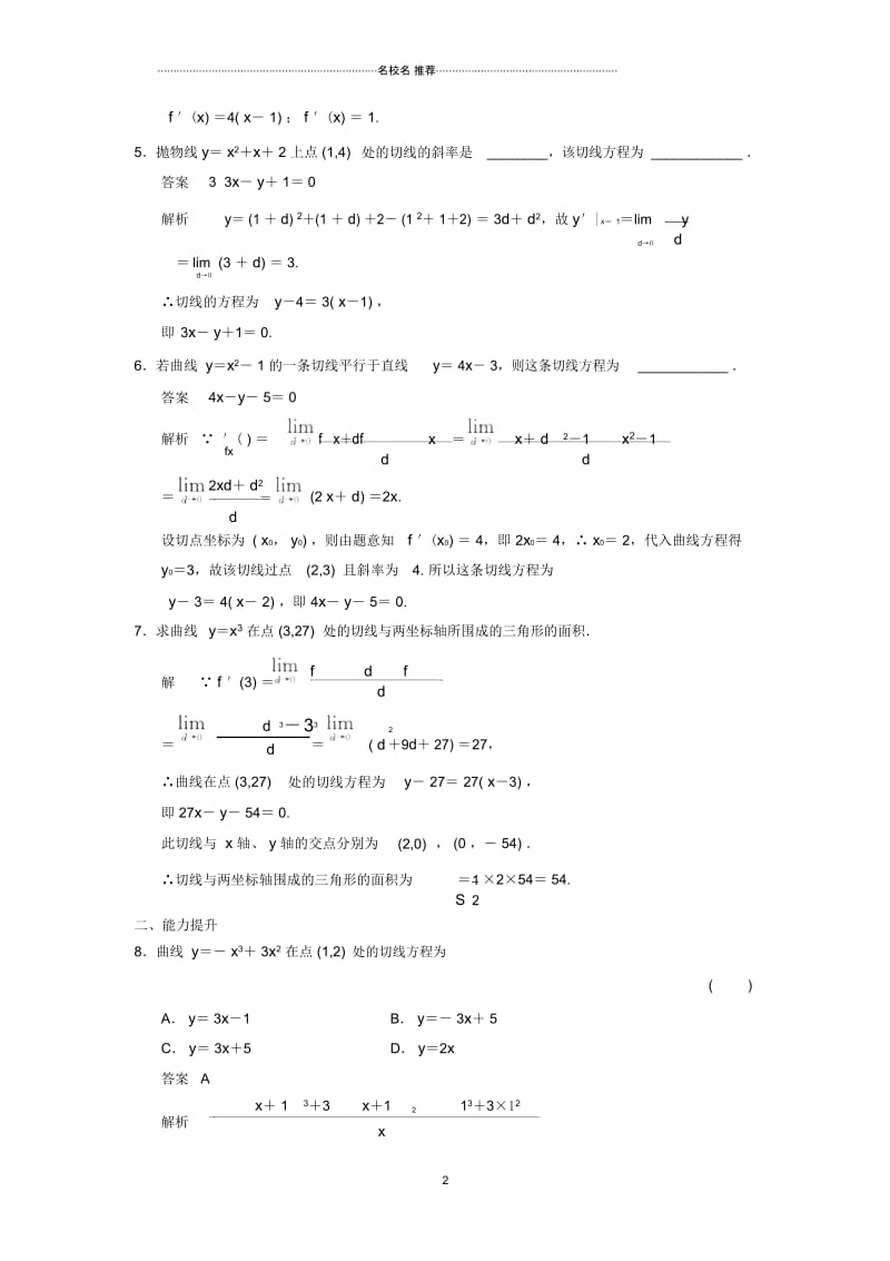 高中数学第四章导数及其应用4.1导数概念4.1.3导数的概念和几何意义分层训练湘教版选修2.docx_第2页