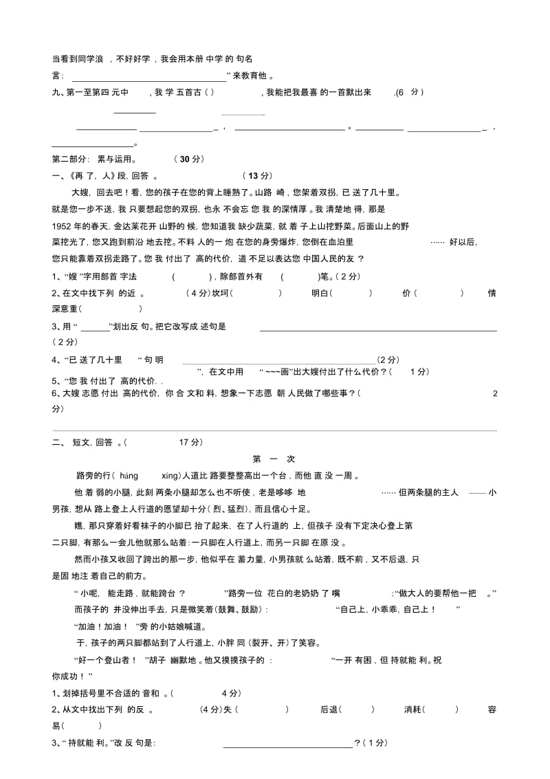 五年级下册语文试题-语文期中试卷人教新课标.docx_第2页