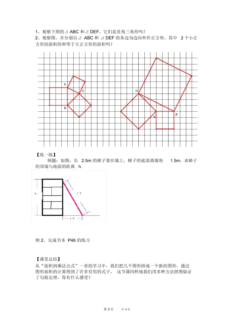 苏科版八年级上2.1勾股定理(2)教学案.docx_第3页