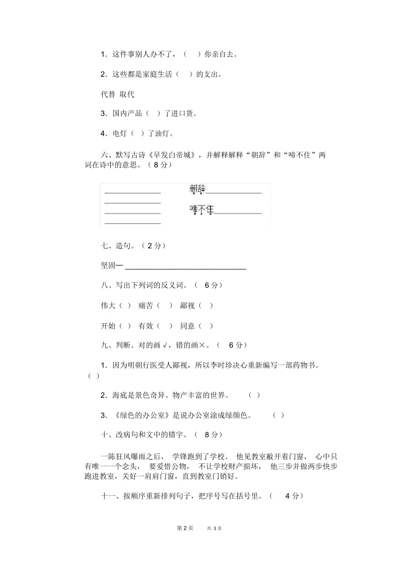 小学语文第七册期中试卷(一).docx_第2页