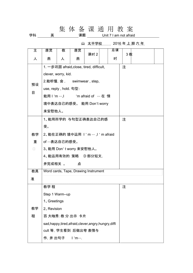 新湘少版六年级英语下册第七-九单元教案.docx_第1页