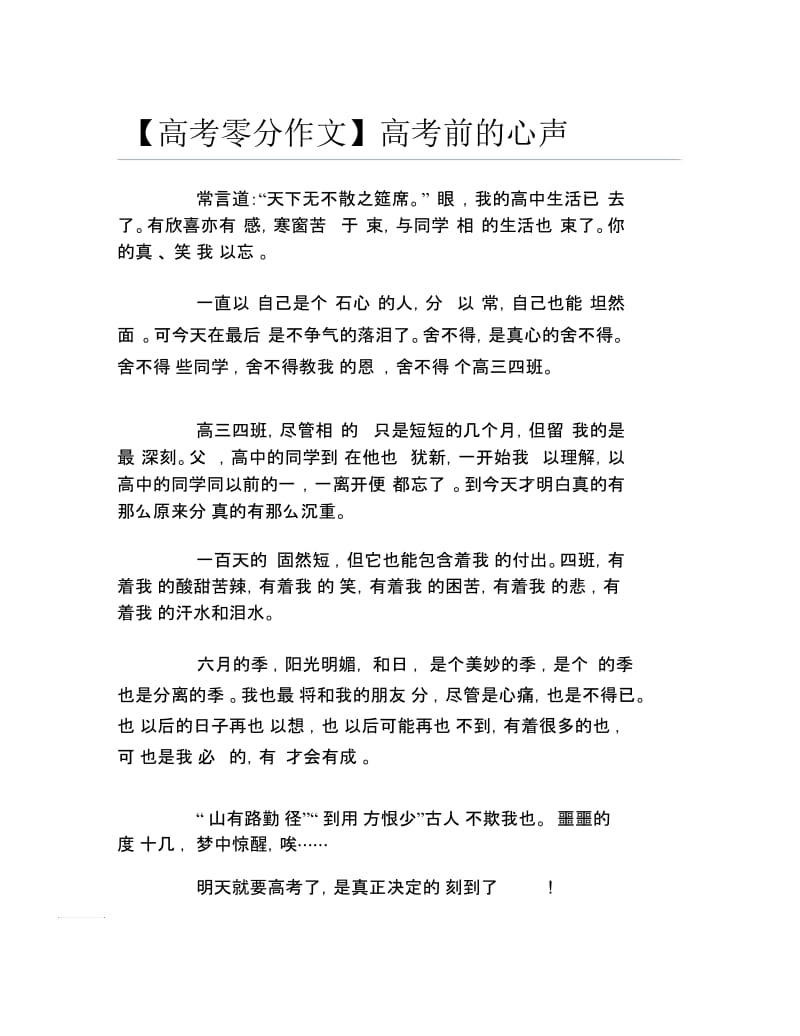 关于文明的作文告别陋习走向文明1.docx_第1页